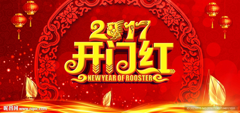 开门红