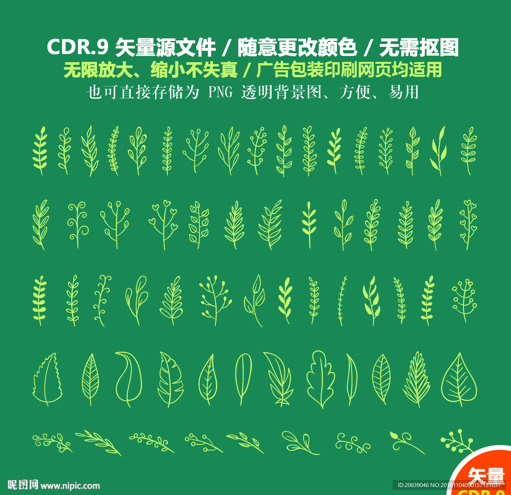 手绘卡通树叶矢量图