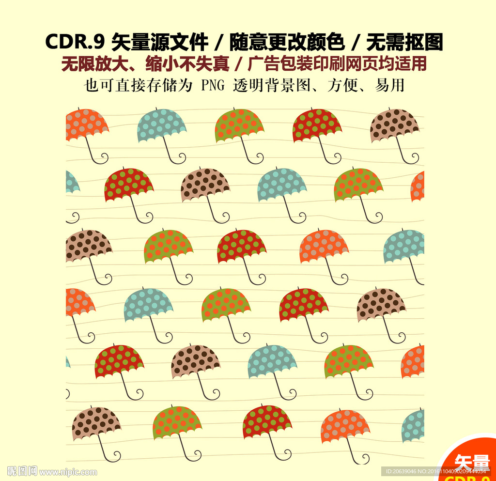 手绘小伞图形雨伞纹案背景图