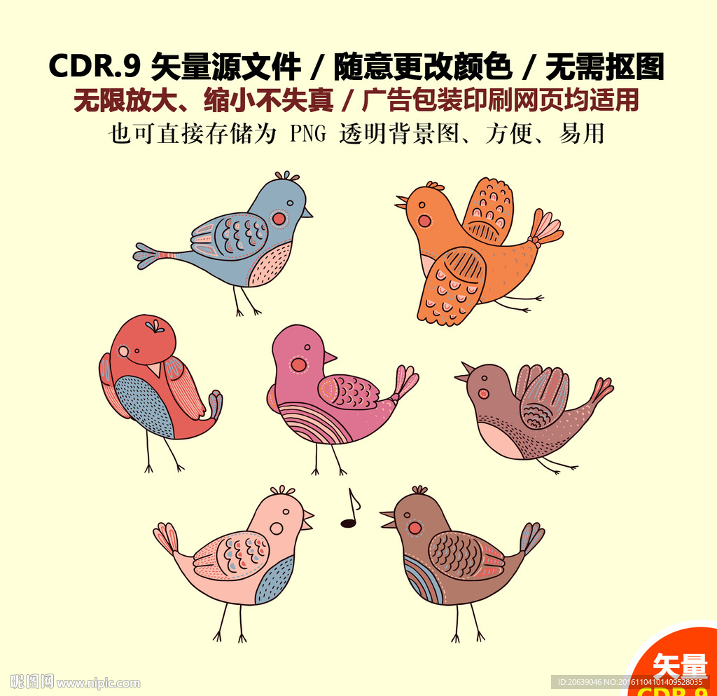 卡通可爱小鸟矢量图