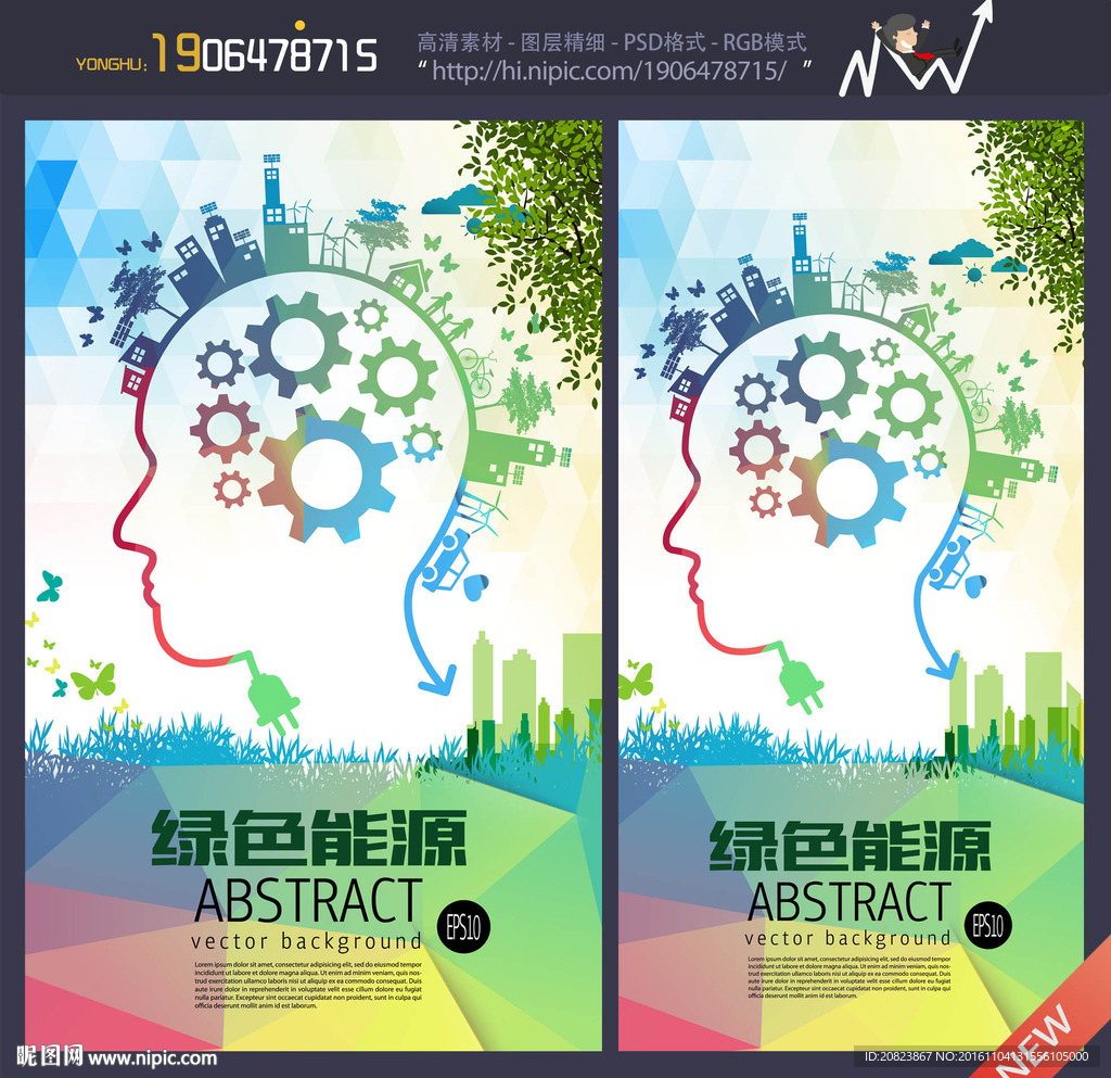 绿色能源