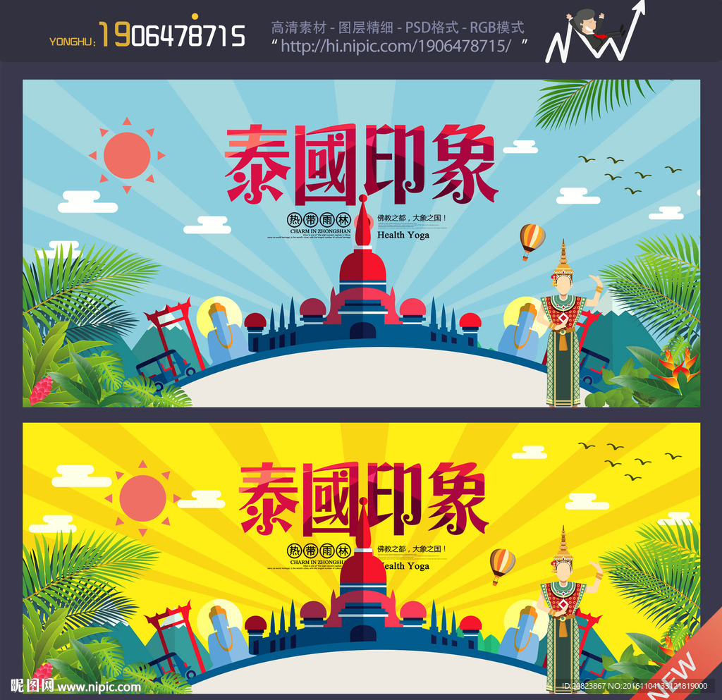 泰国旅游