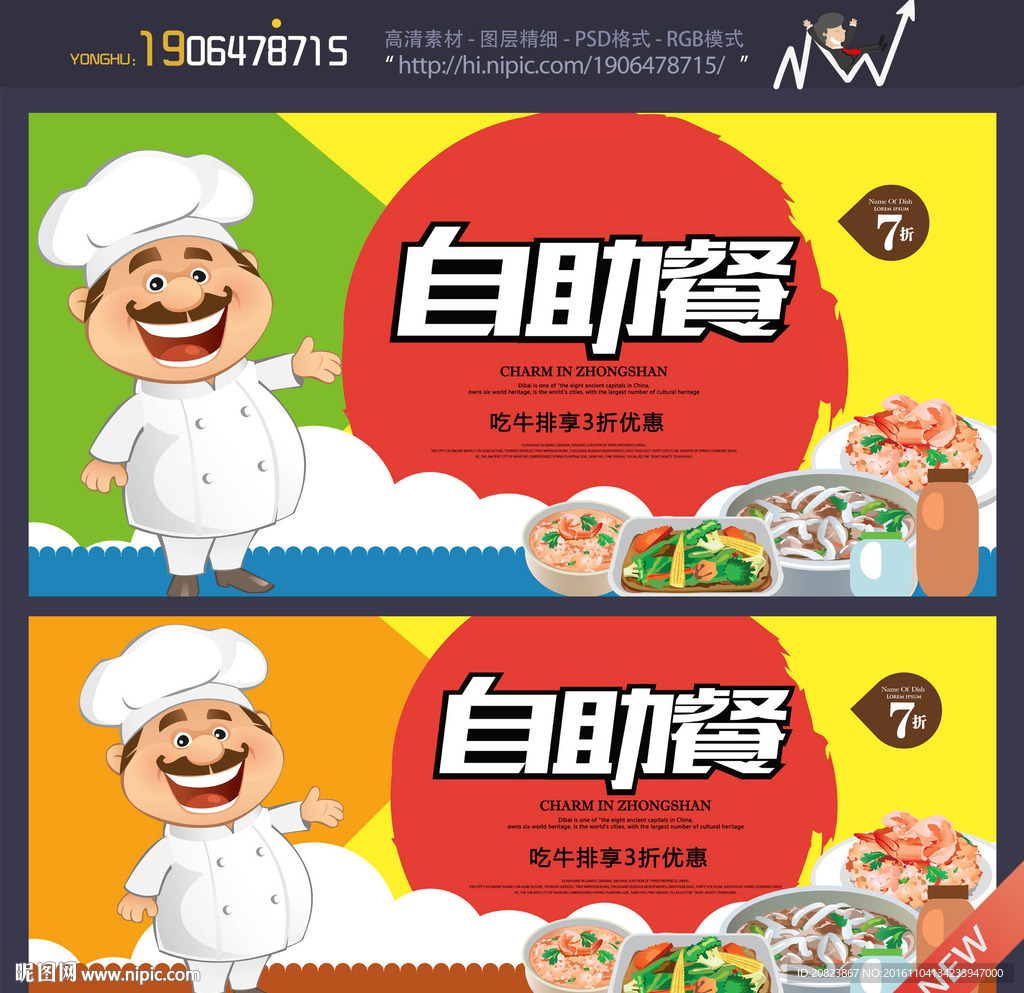 自助餐
