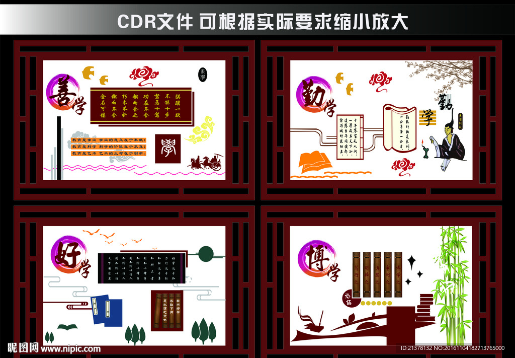 校园文化墙