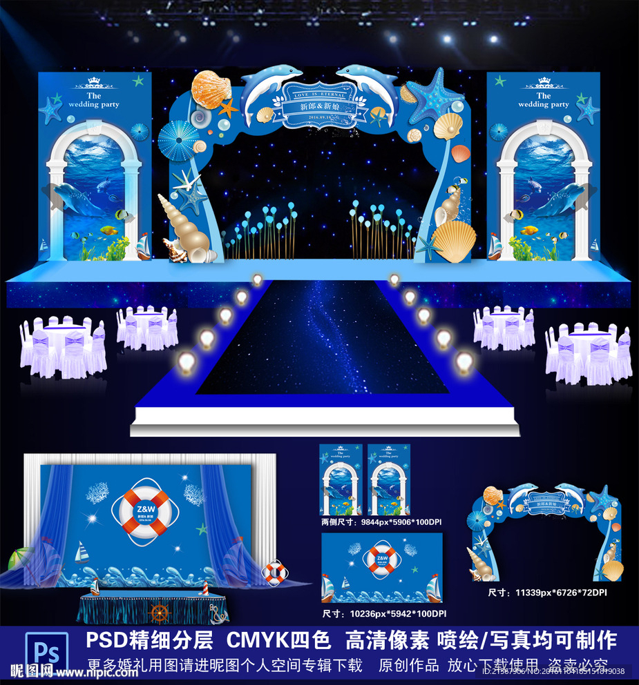 海洋主题婚礼