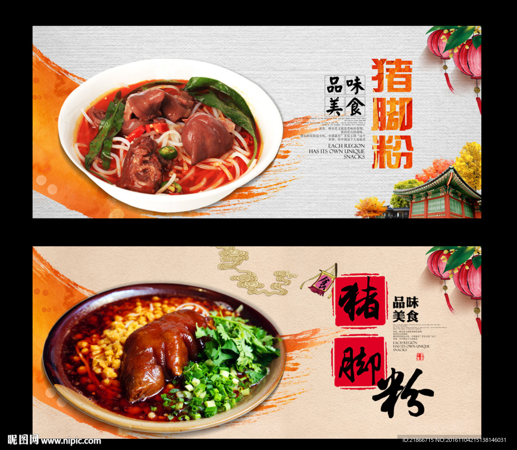 猪脚粉