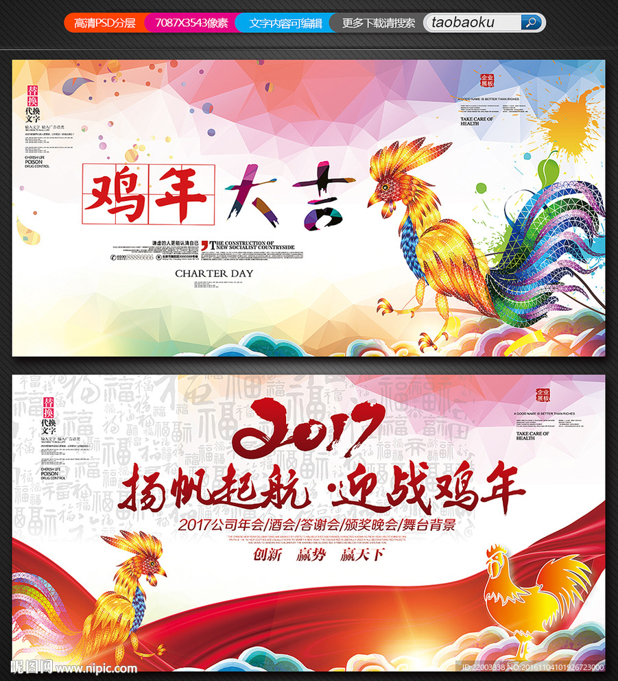 2017鸡年设计年会舞台背景