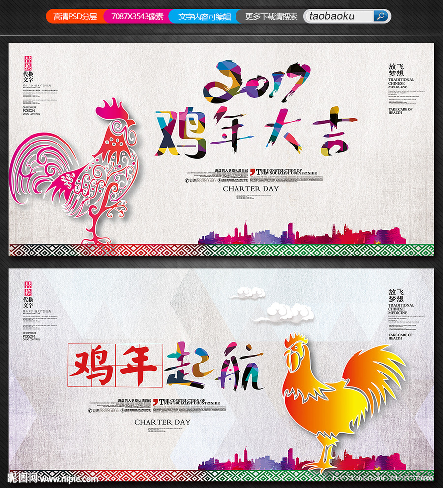 2017鸡年展板海报宣传舞台
