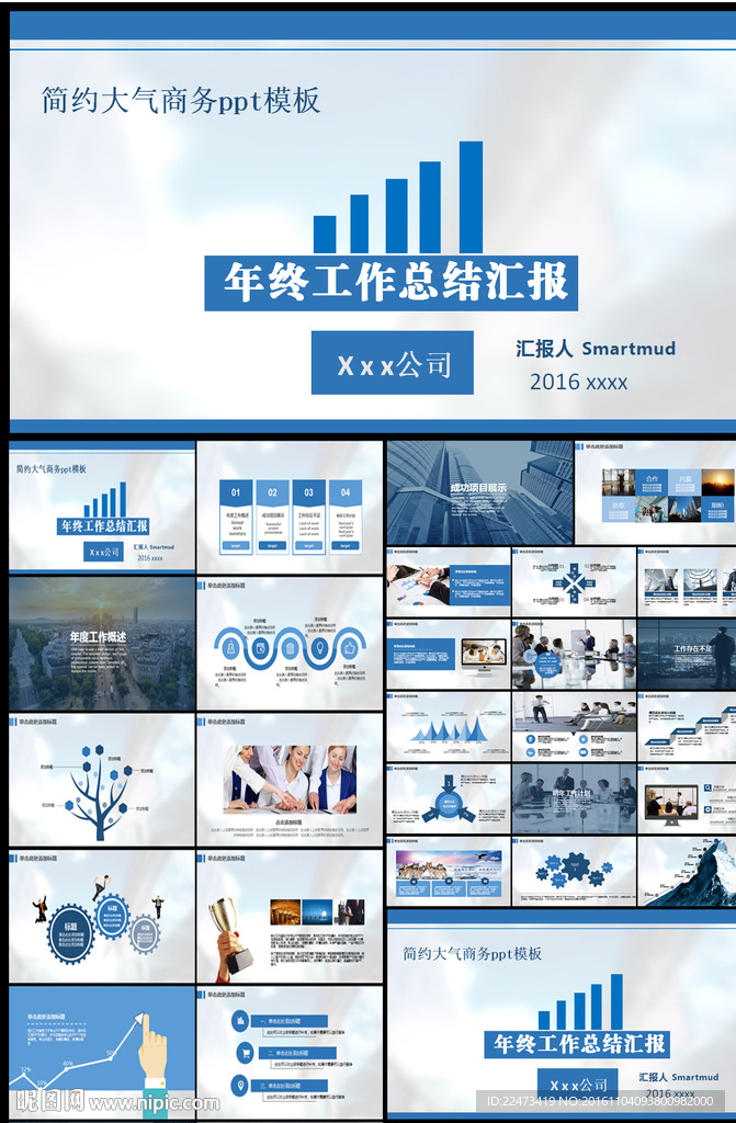 2016年度工作总结汇报
