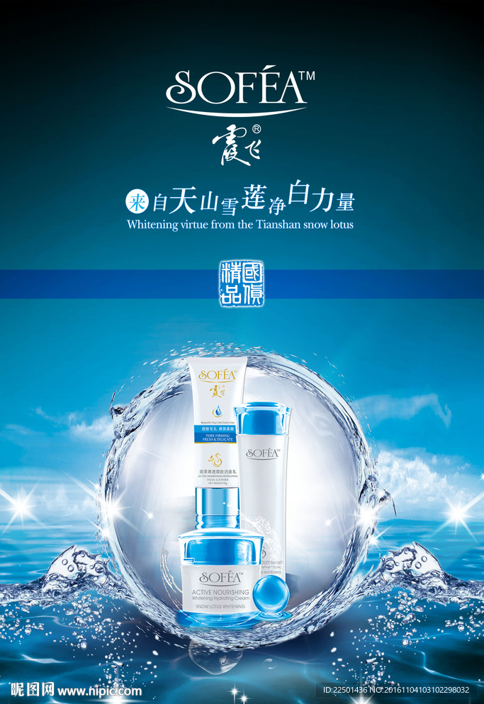 高档化妆品宣传海报