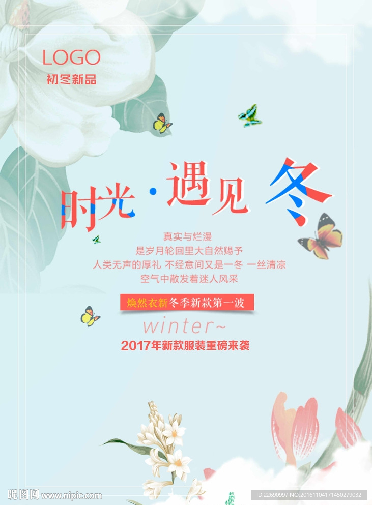 新品上市海报