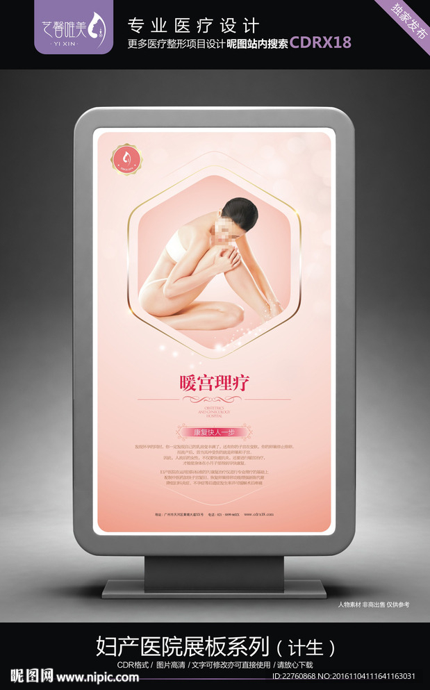 妇产医院展板