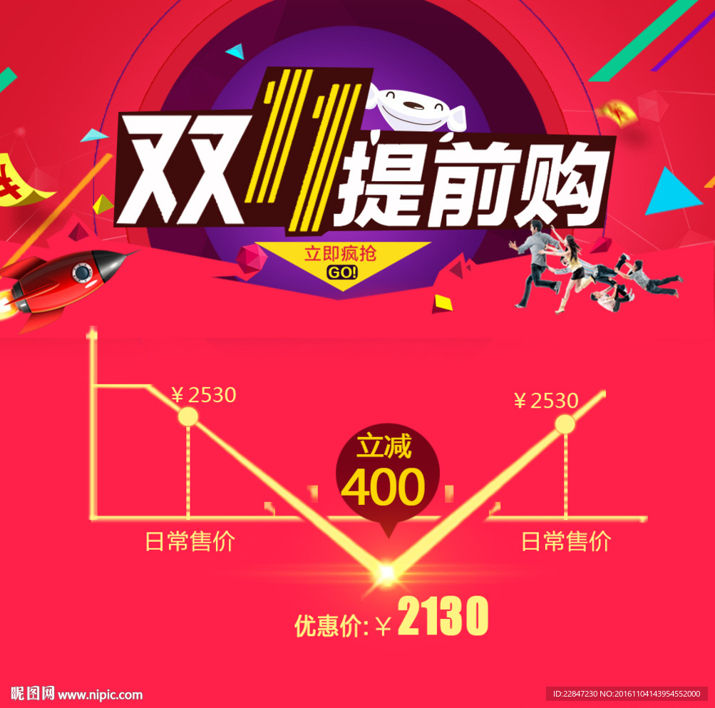 双11提前购