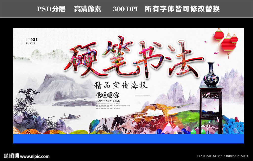 硬笔书法宣传海报