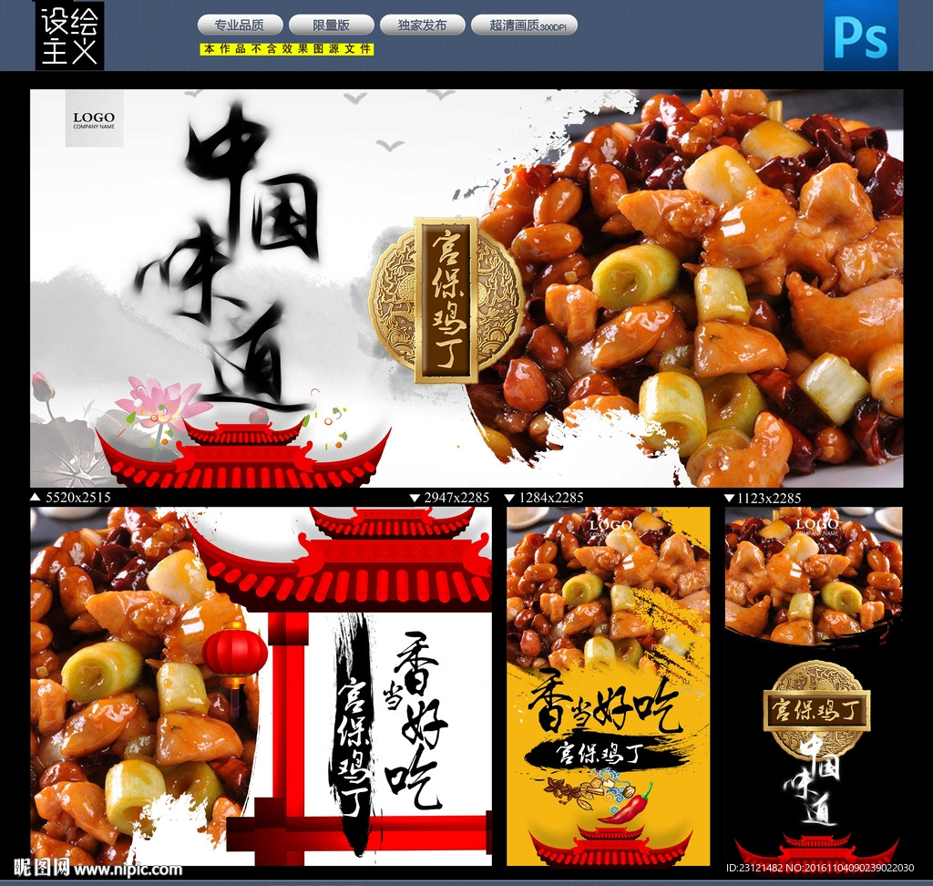 宫保鸡丁