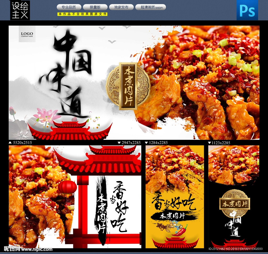 水煮肉片