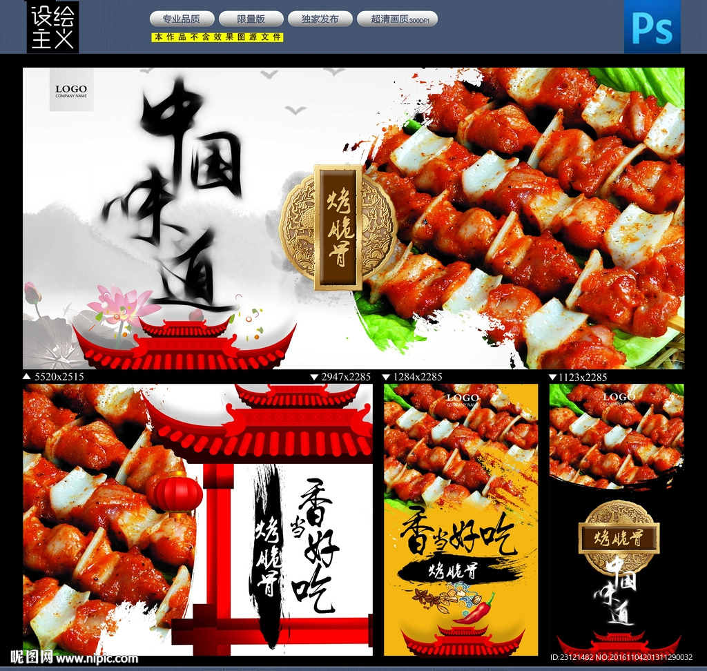 烤脆骨