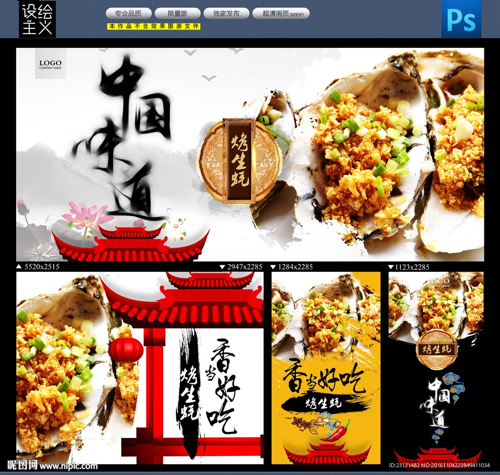 烤生蚝