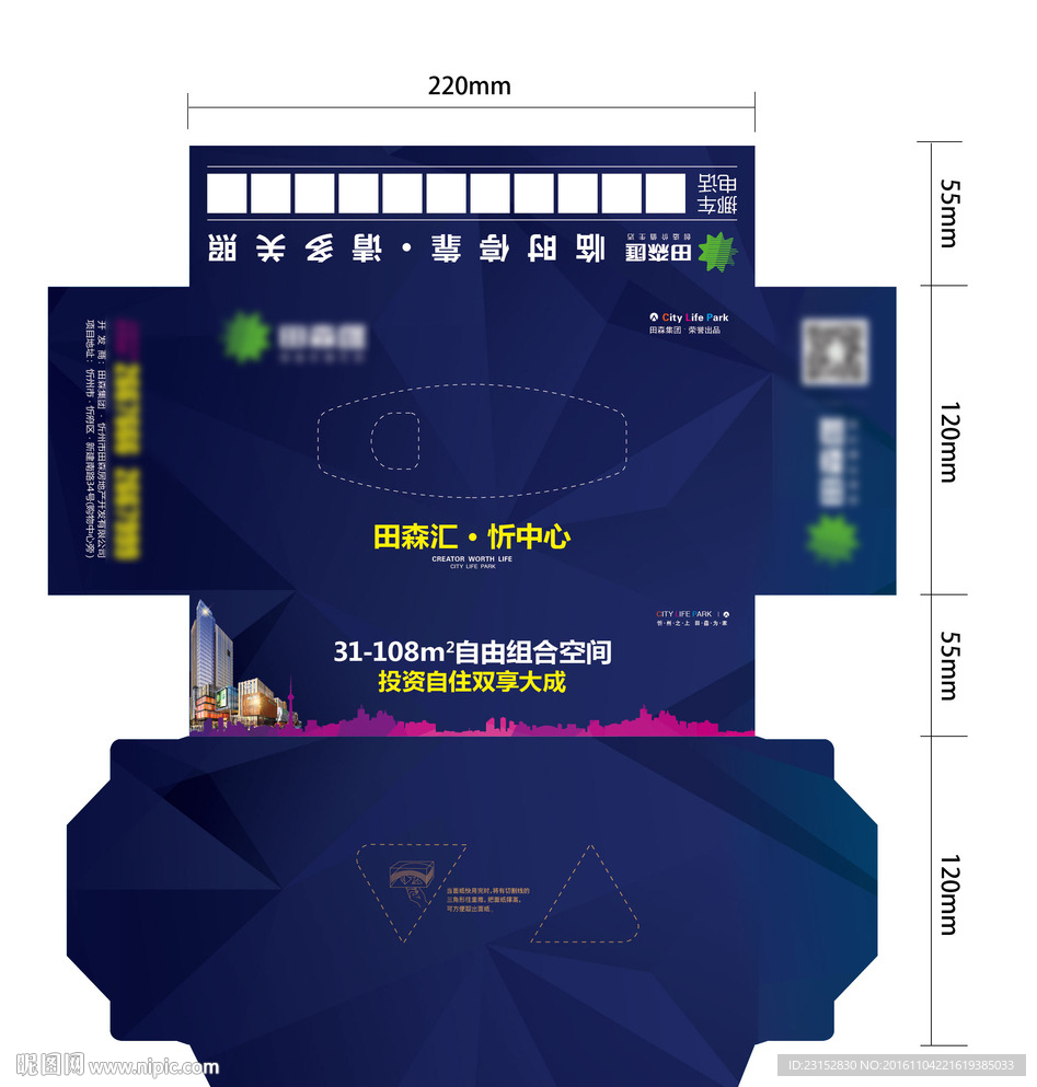 地产纸抽盒设计