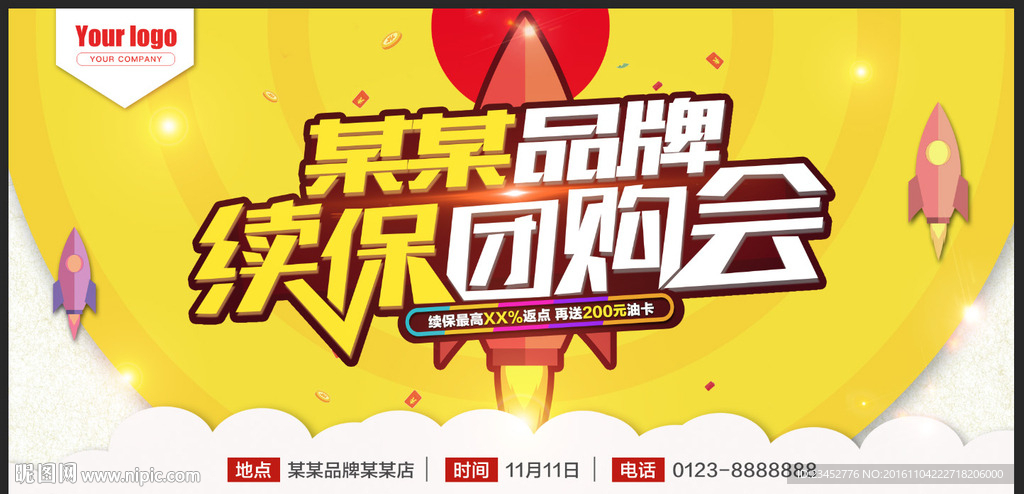 汽车续保团购会促销图