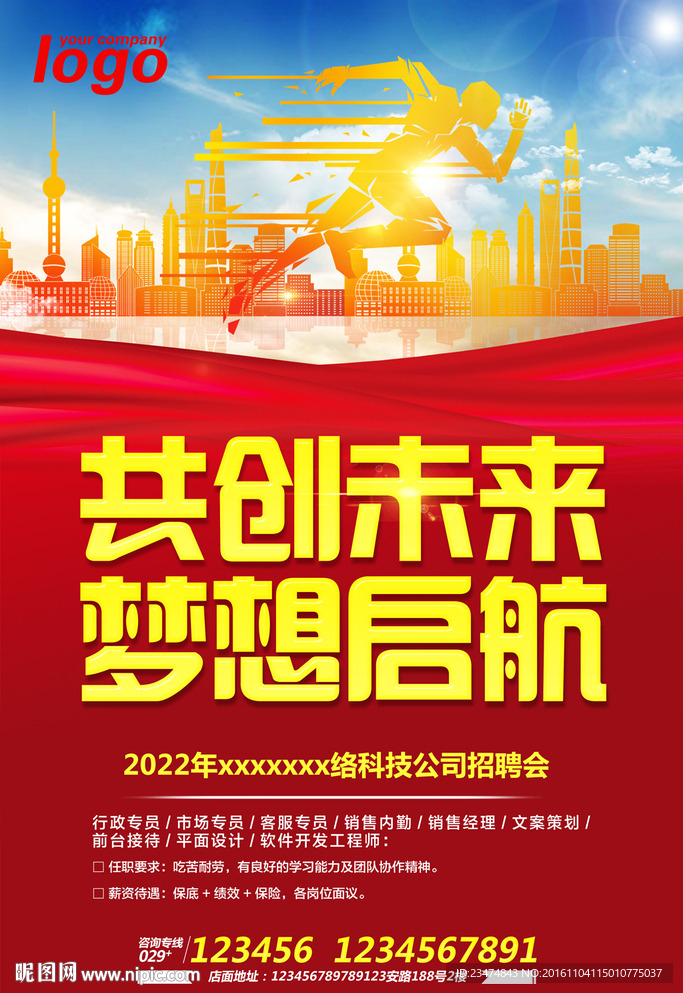 招聘海报