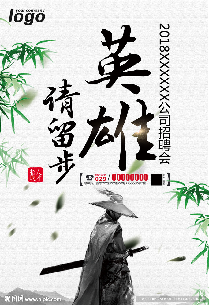招聘海报