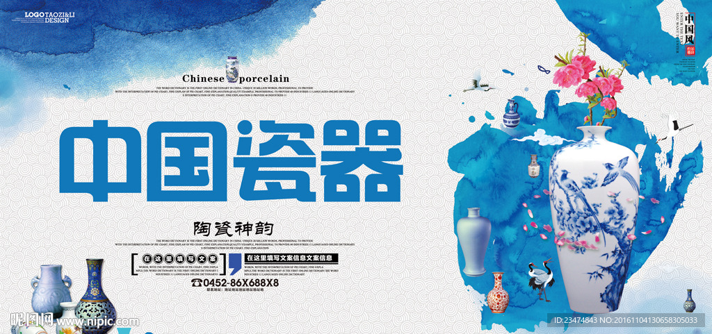 陶瓷海报