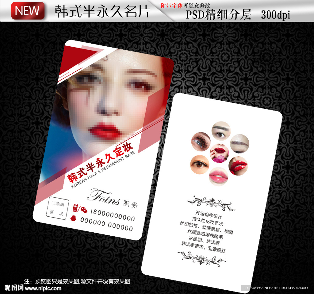时尚韩式半永久名片