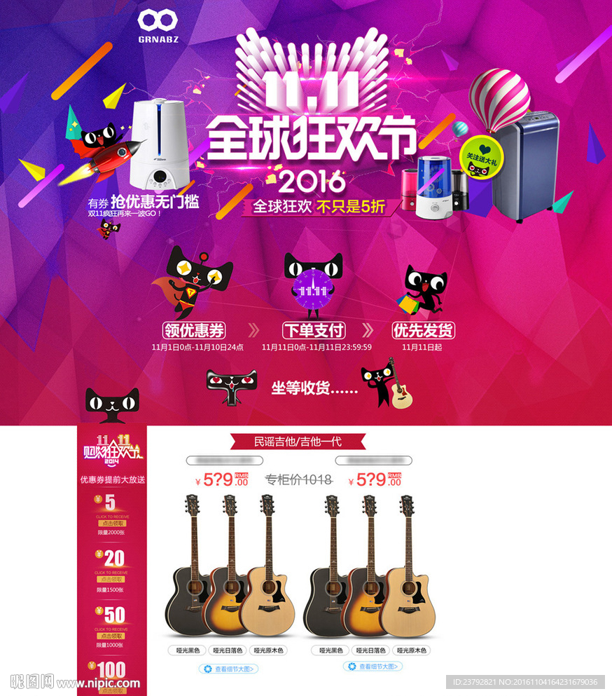 双十一电商淘宝活动海报模板设计