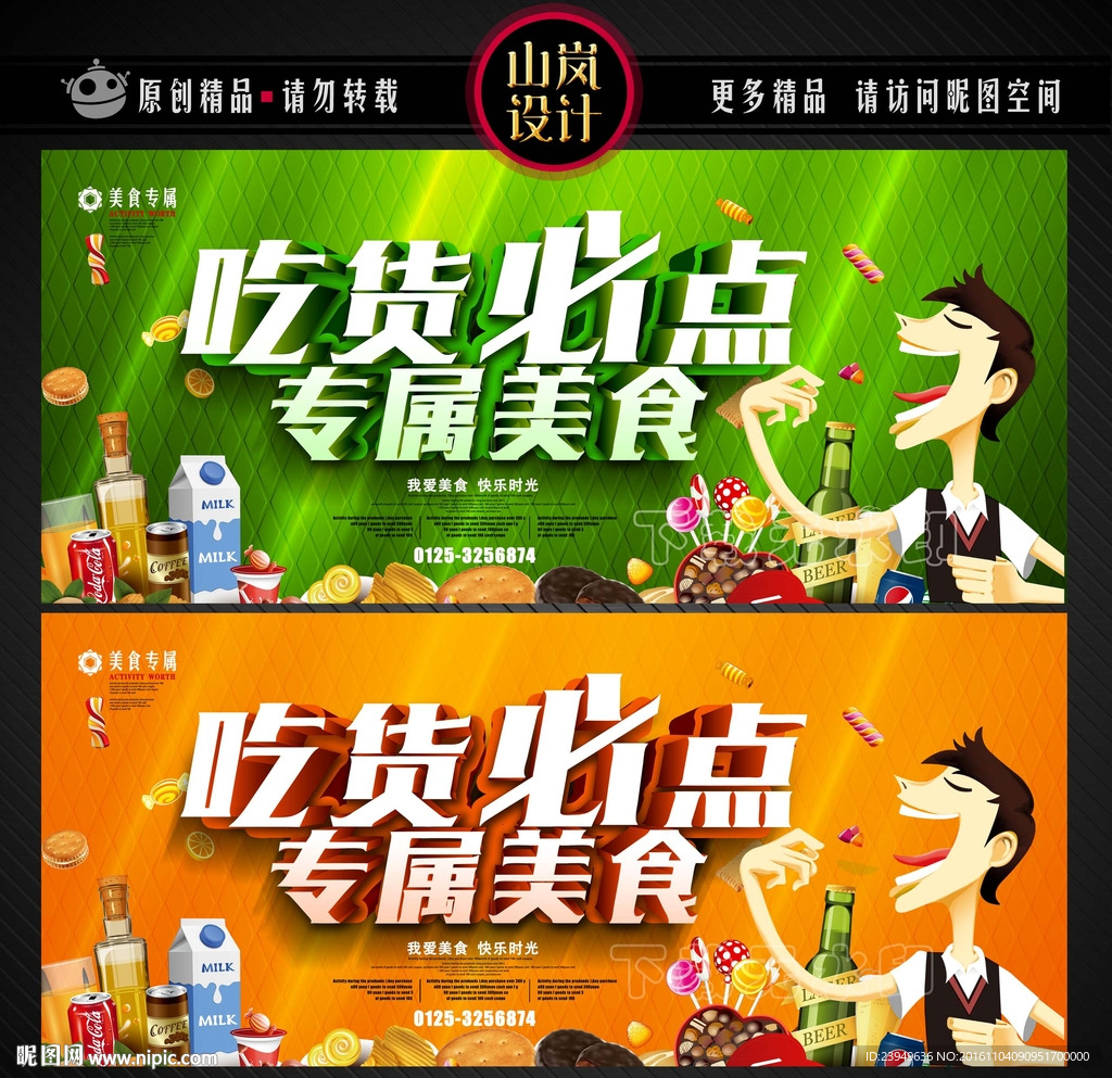 吃货