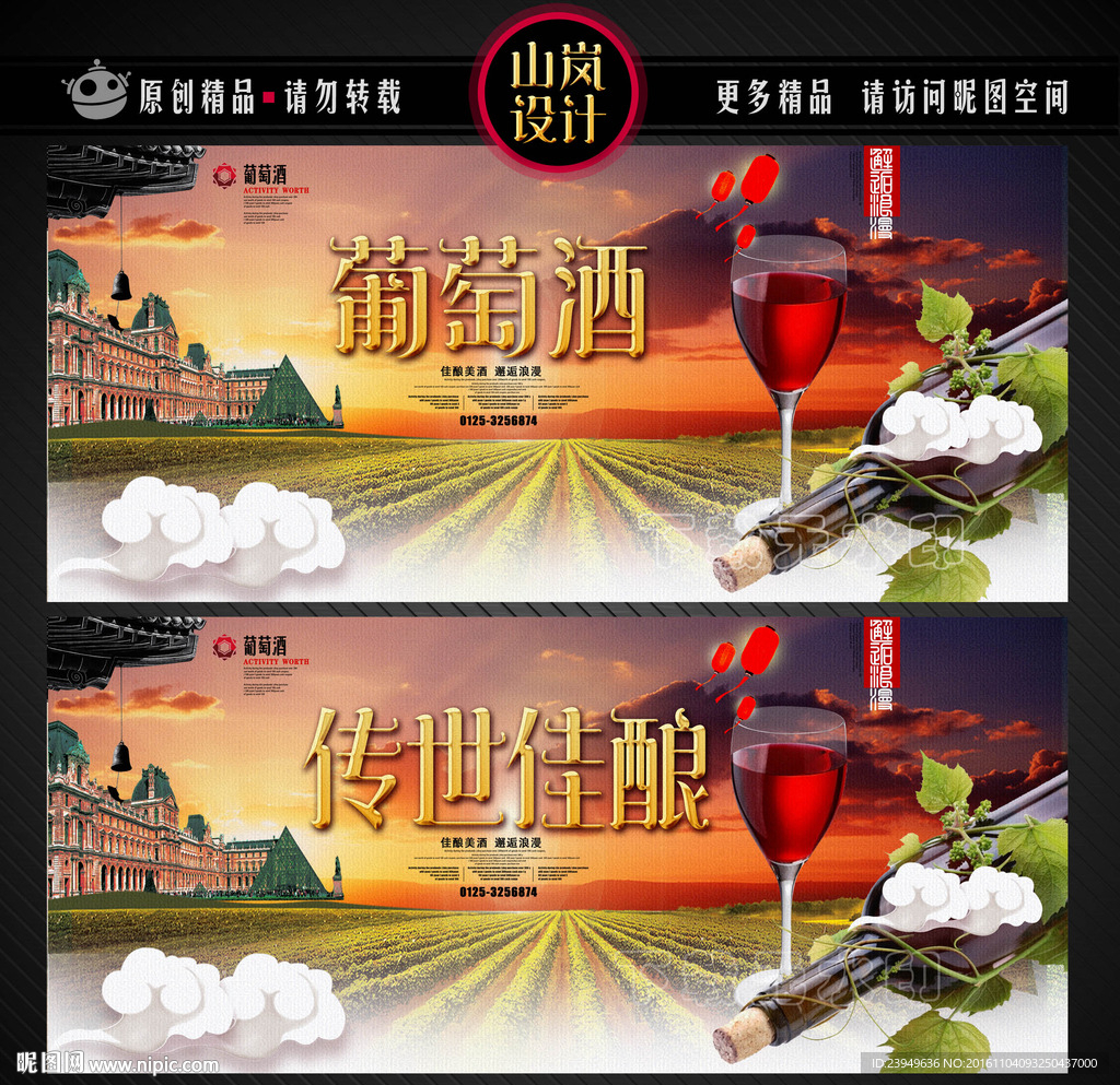 葡萄酒
