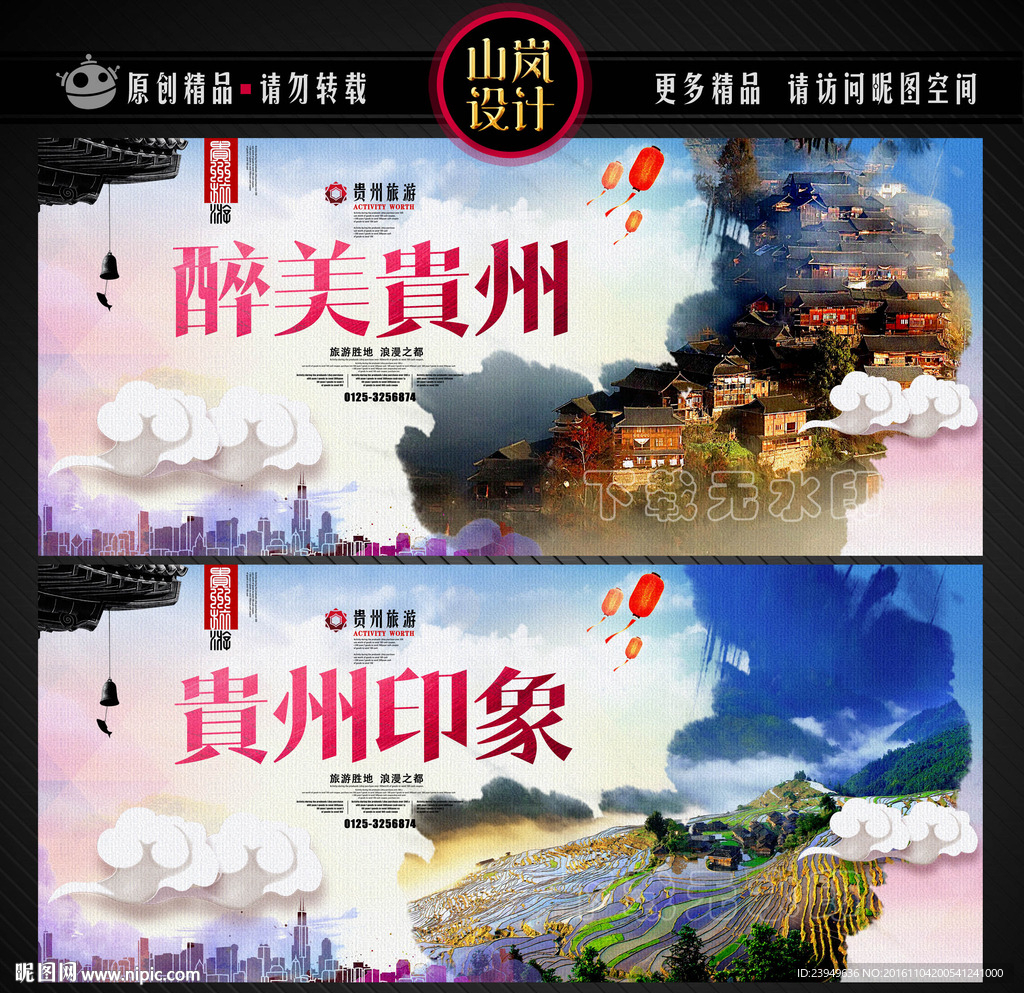 贵州旅游