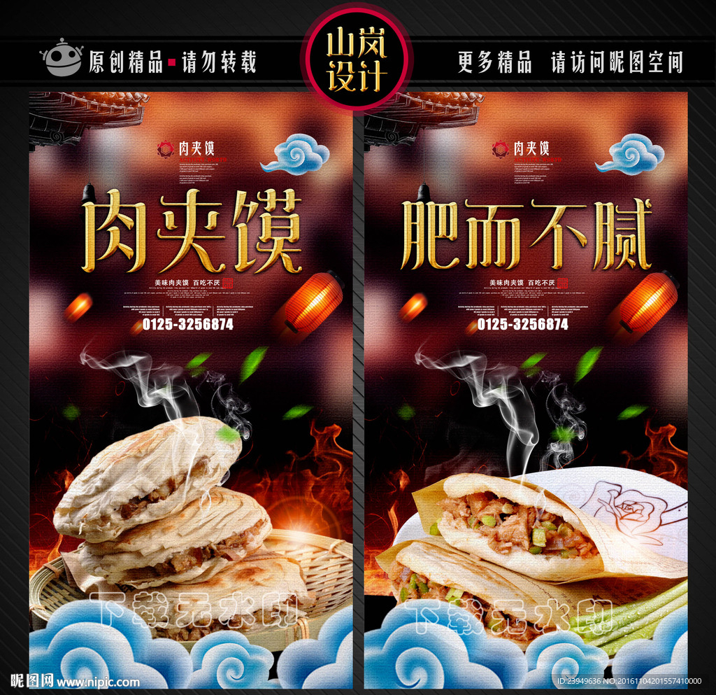 肉夹馍