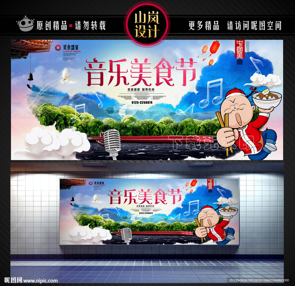 音乐美食节