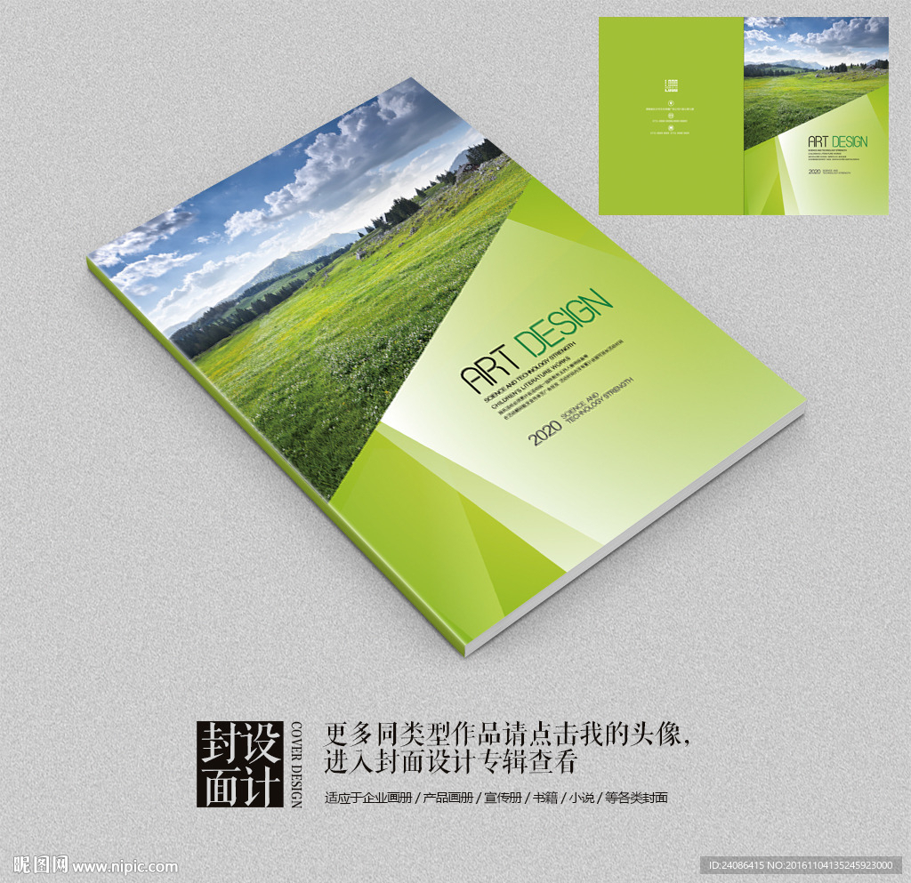 环保农业科技宣传画册封面设计