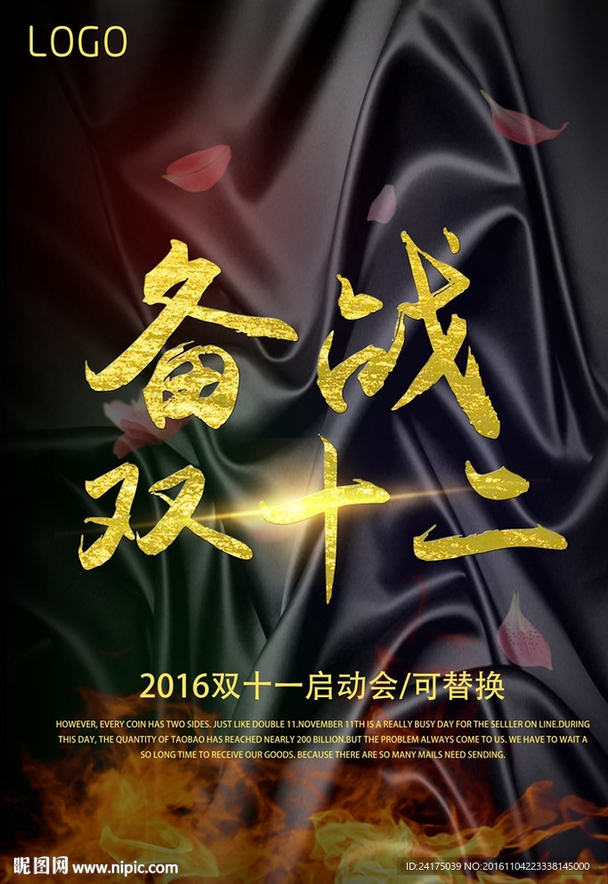 备战双十二