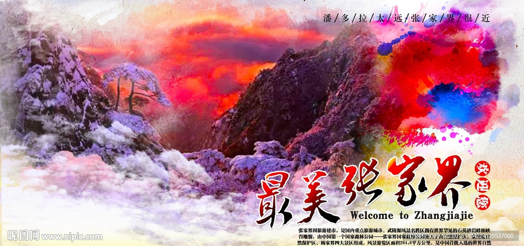 张家界