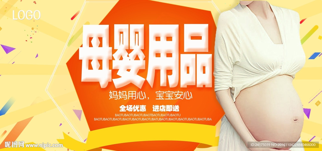 母婴用品
