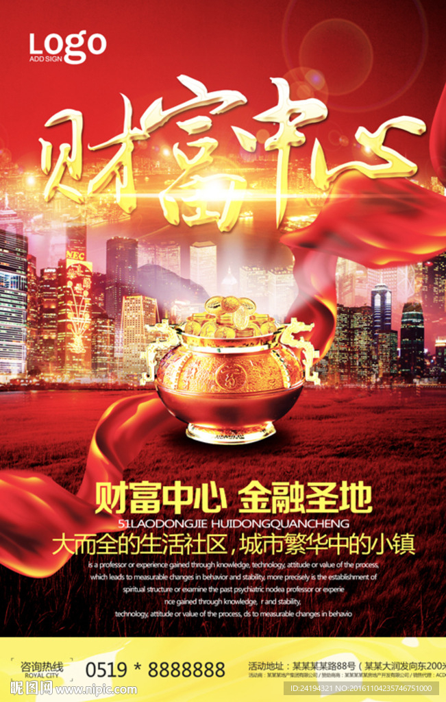 财富中心地产宣传海报