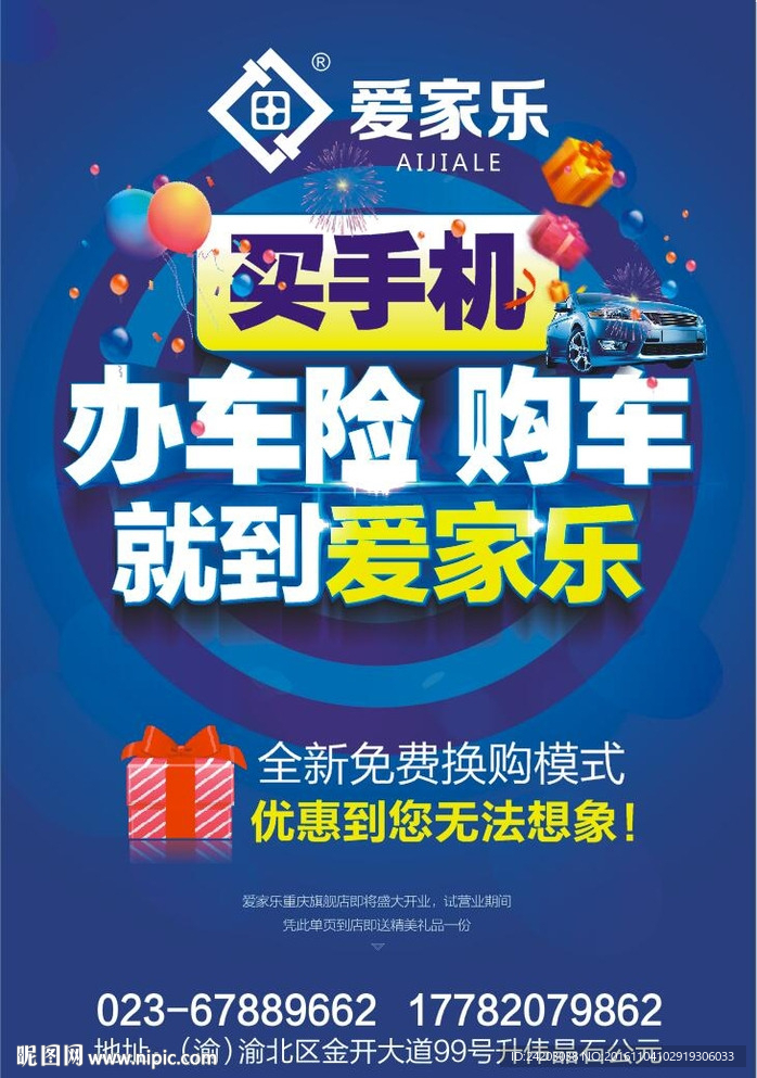 爱家乐
