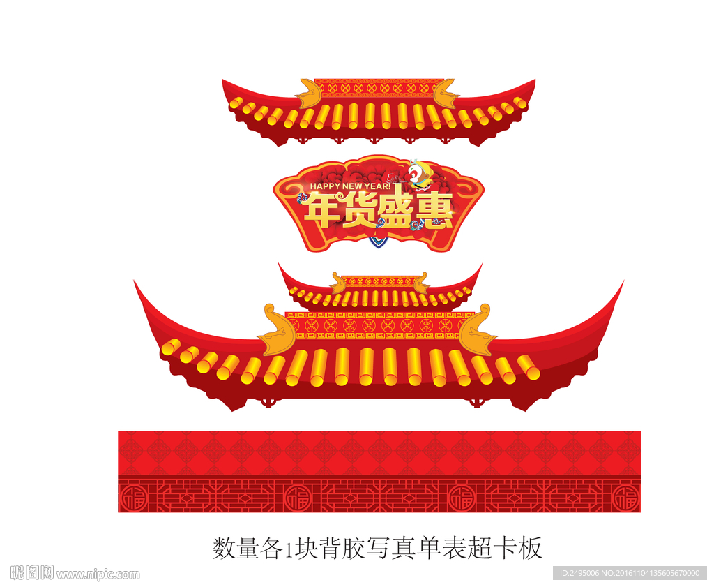 新年年货盛惠门头