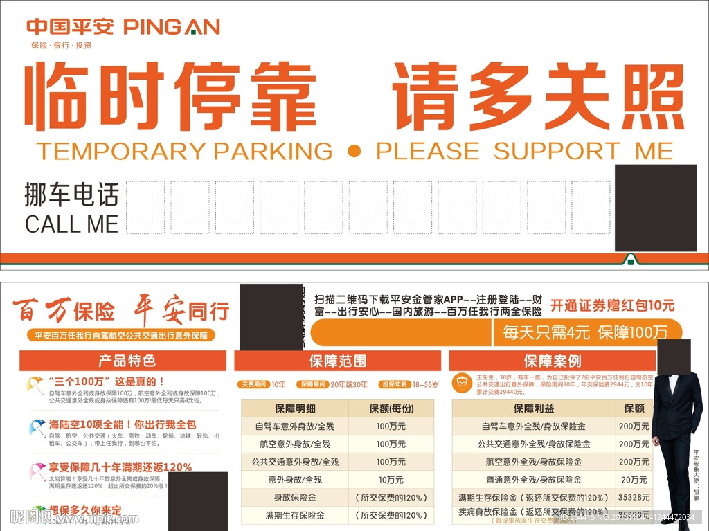 平安保险停车卡百万任我任