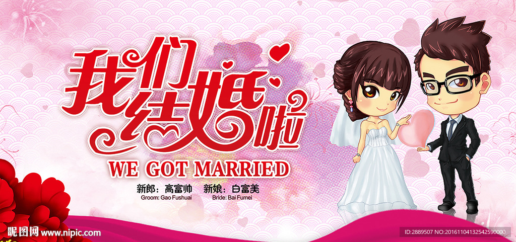 婚礼
