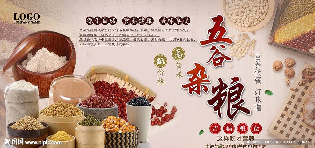 五谷杂粮