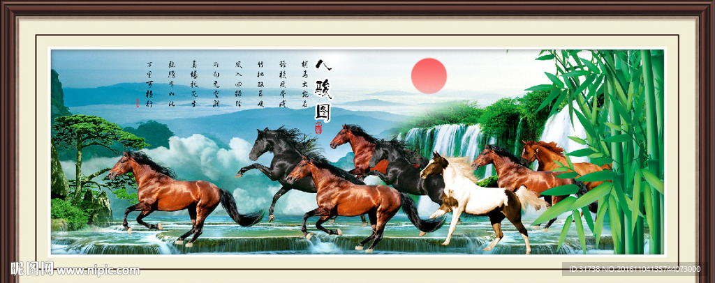 八骏图
