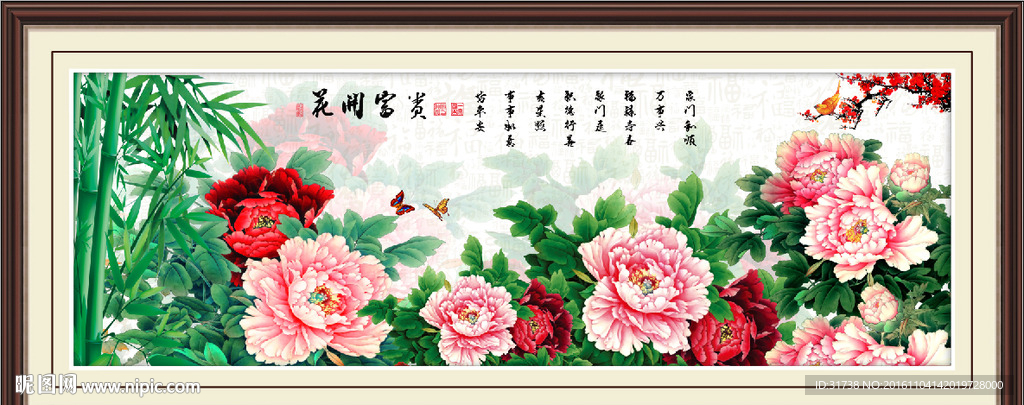 富贵花开