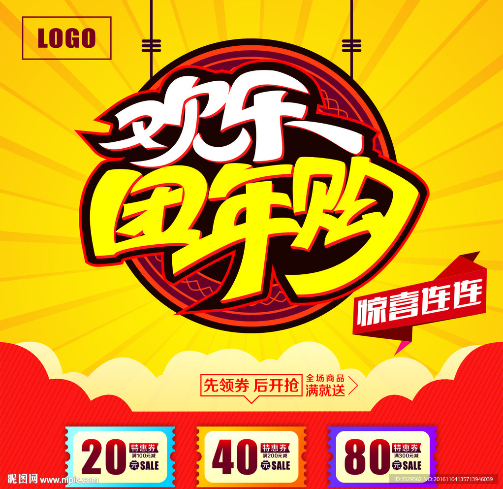 促销海报