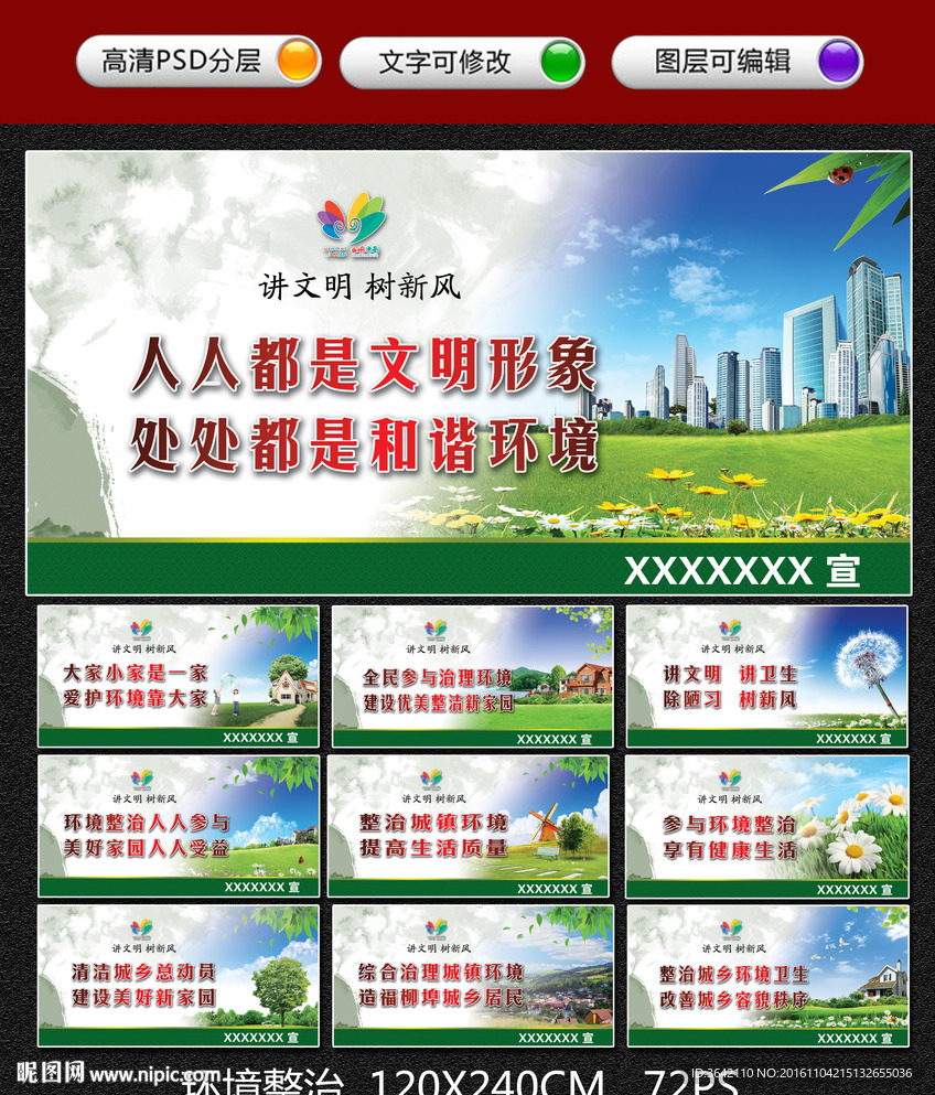 环境整治
