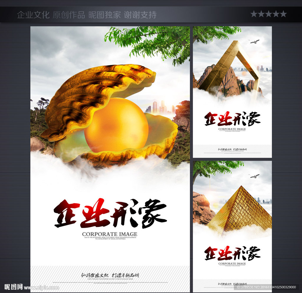 企业形象