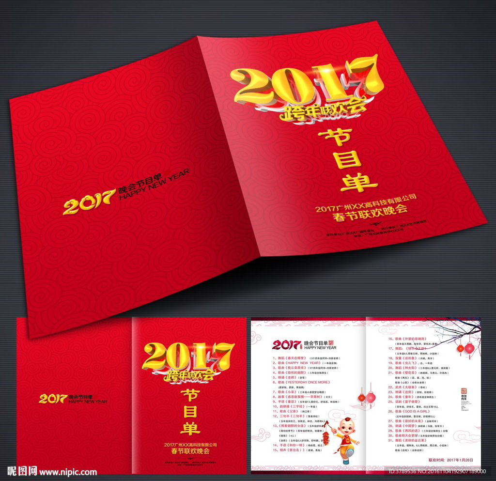 2017鸡年